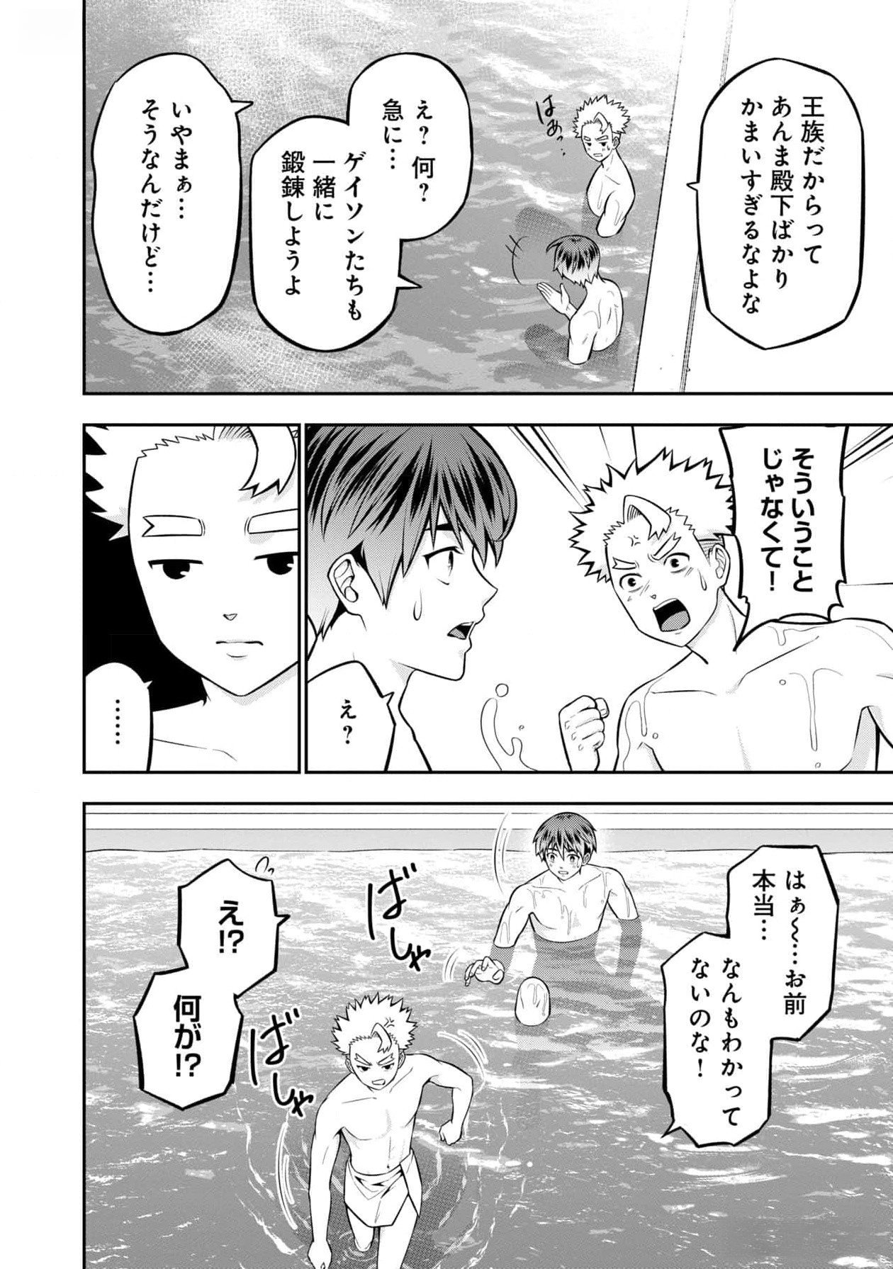 Senritsu no Majutsushi to Goteijuu Chapter 46 14ページ