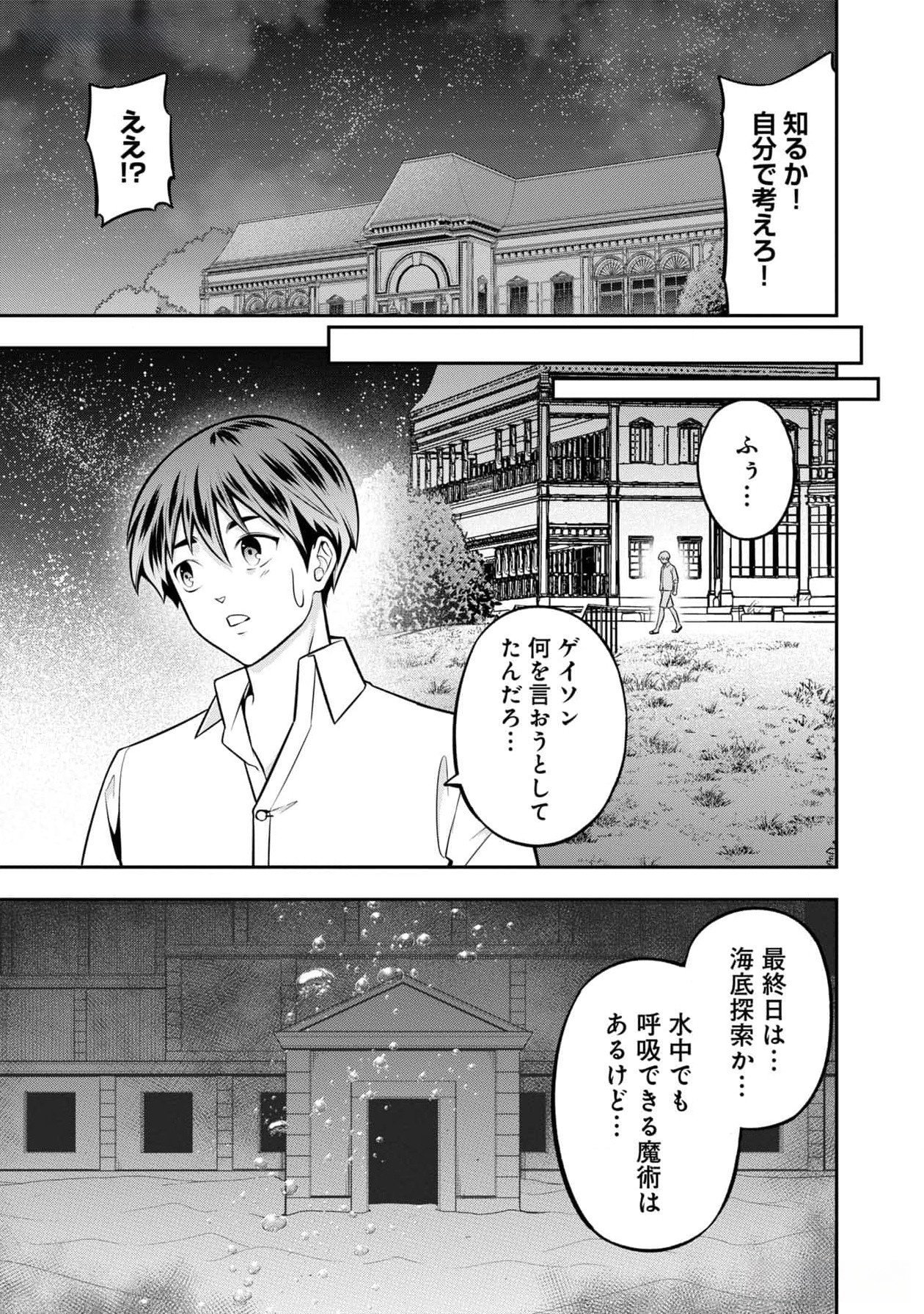 Senritsu no Majutsushi to Goteijuu Chapter 46 15ページ
