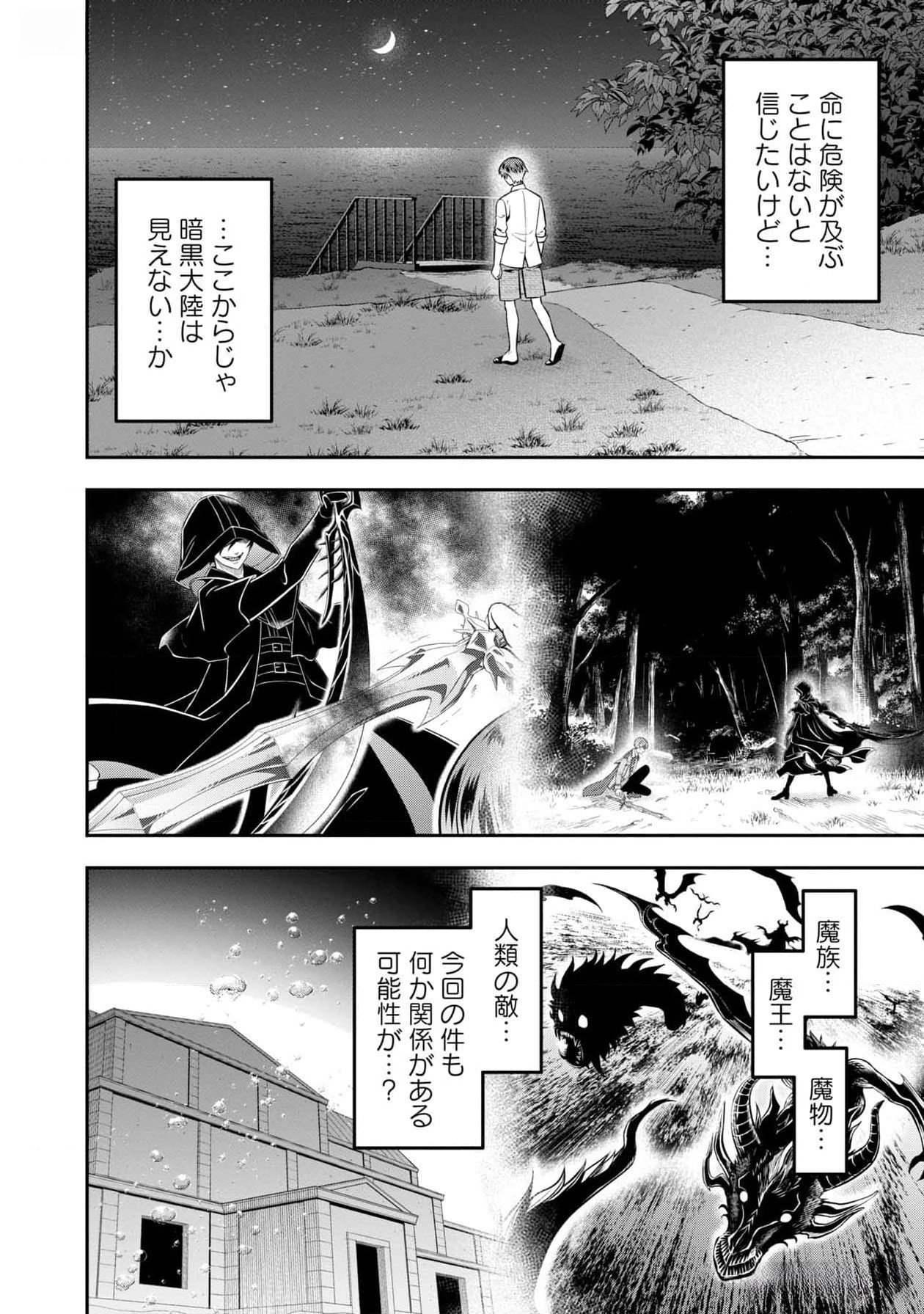 Senritsu no Majutsushi to Goteijuu Chapter 46 16ページ