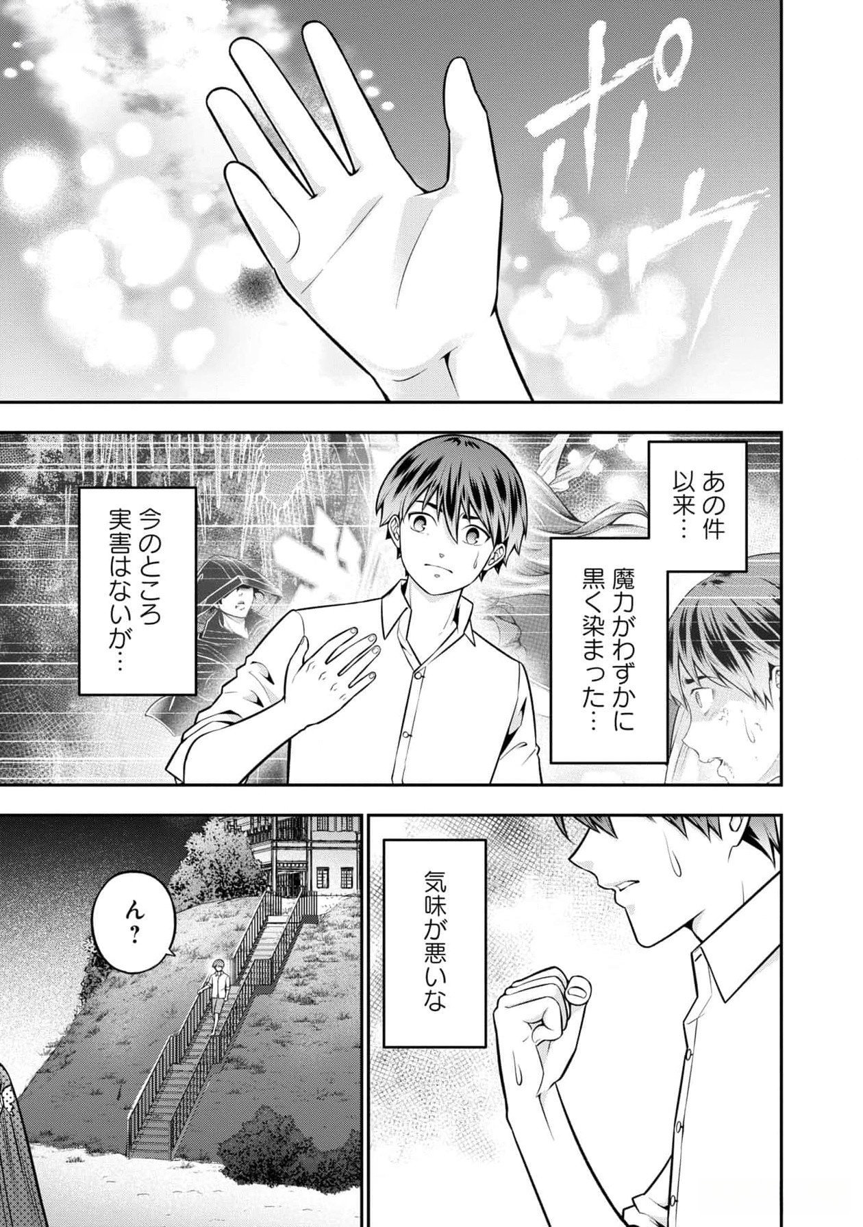Senritsu no Majutsushi to Goteijuu Chapter 46 17ページ