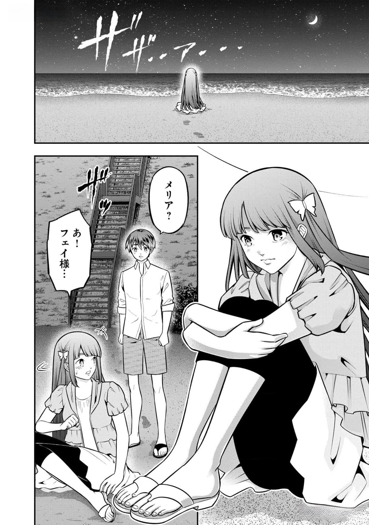 Senritsu no Majutsushi to Goteijuu Chapter 46 18ページ