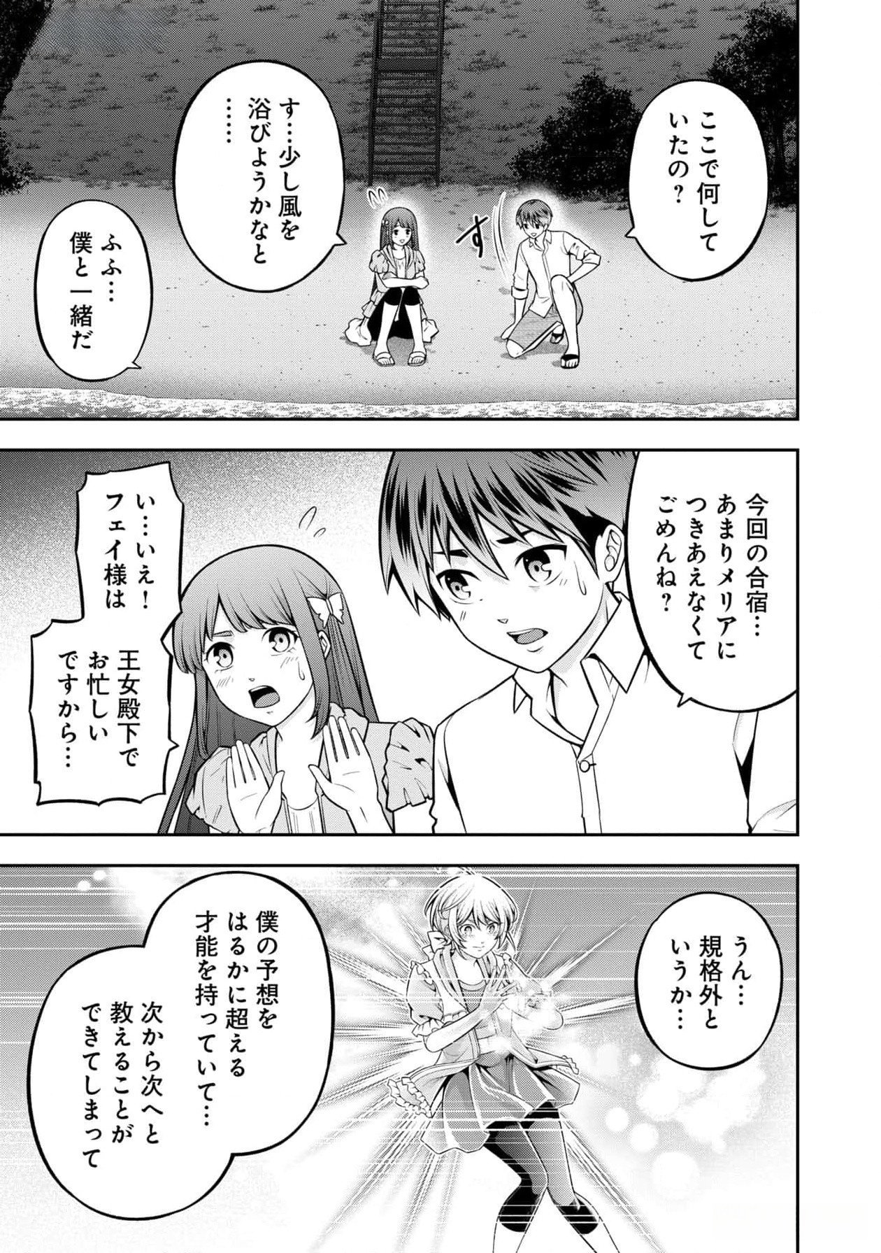 Senritsu no Majutsushi to Goteijuu Chapter 46 19ページ