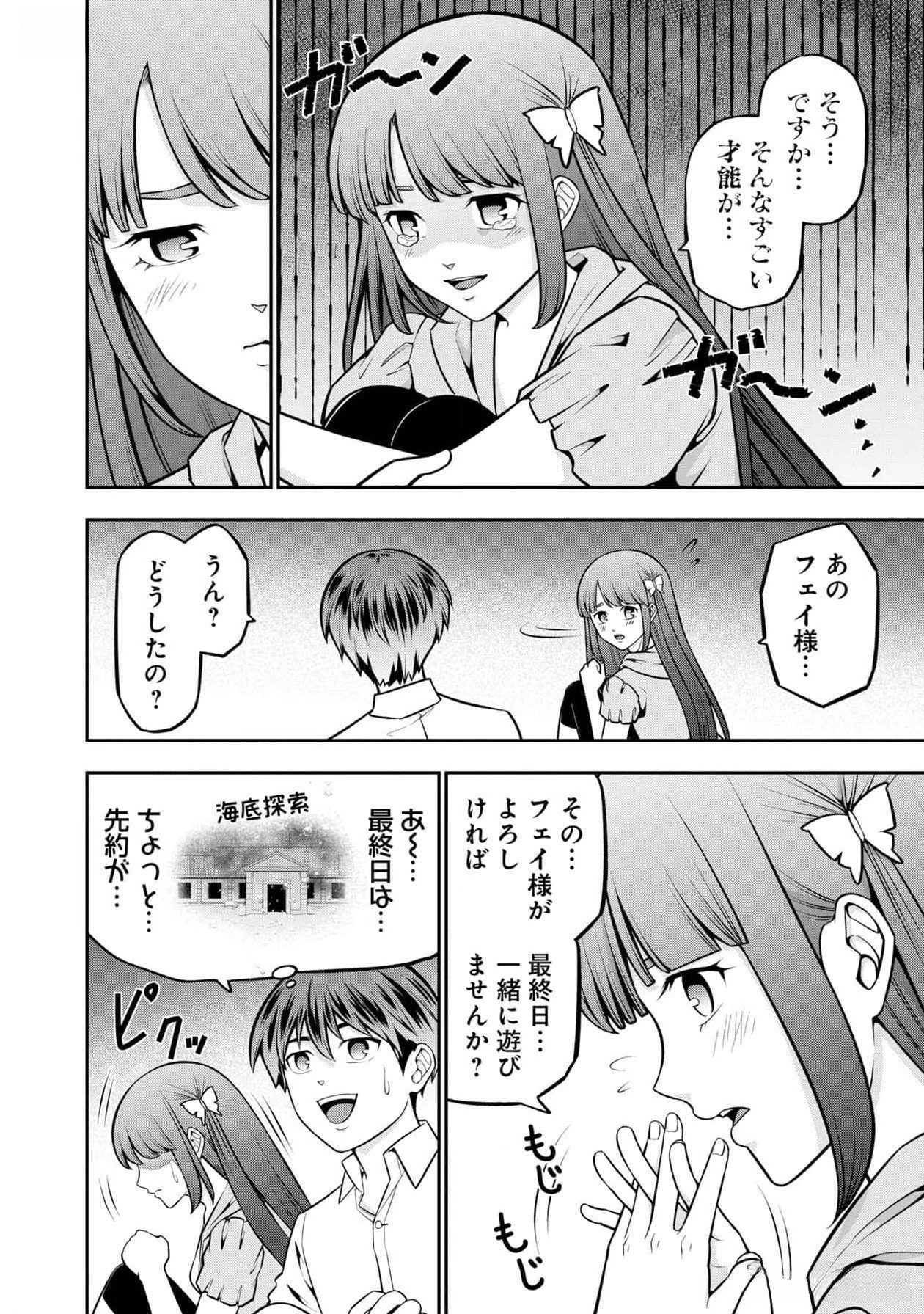 Senritsu no Majutsushi to Goteijuu Chapter 46 20ページ