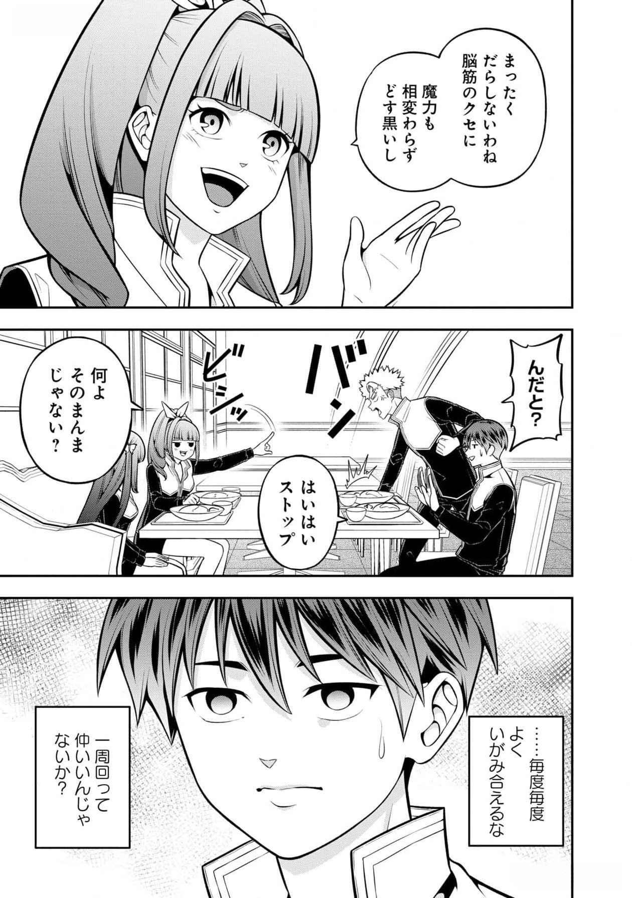 Senritsu no Majutsushi to Goteijuu Chapter 46 3ページ