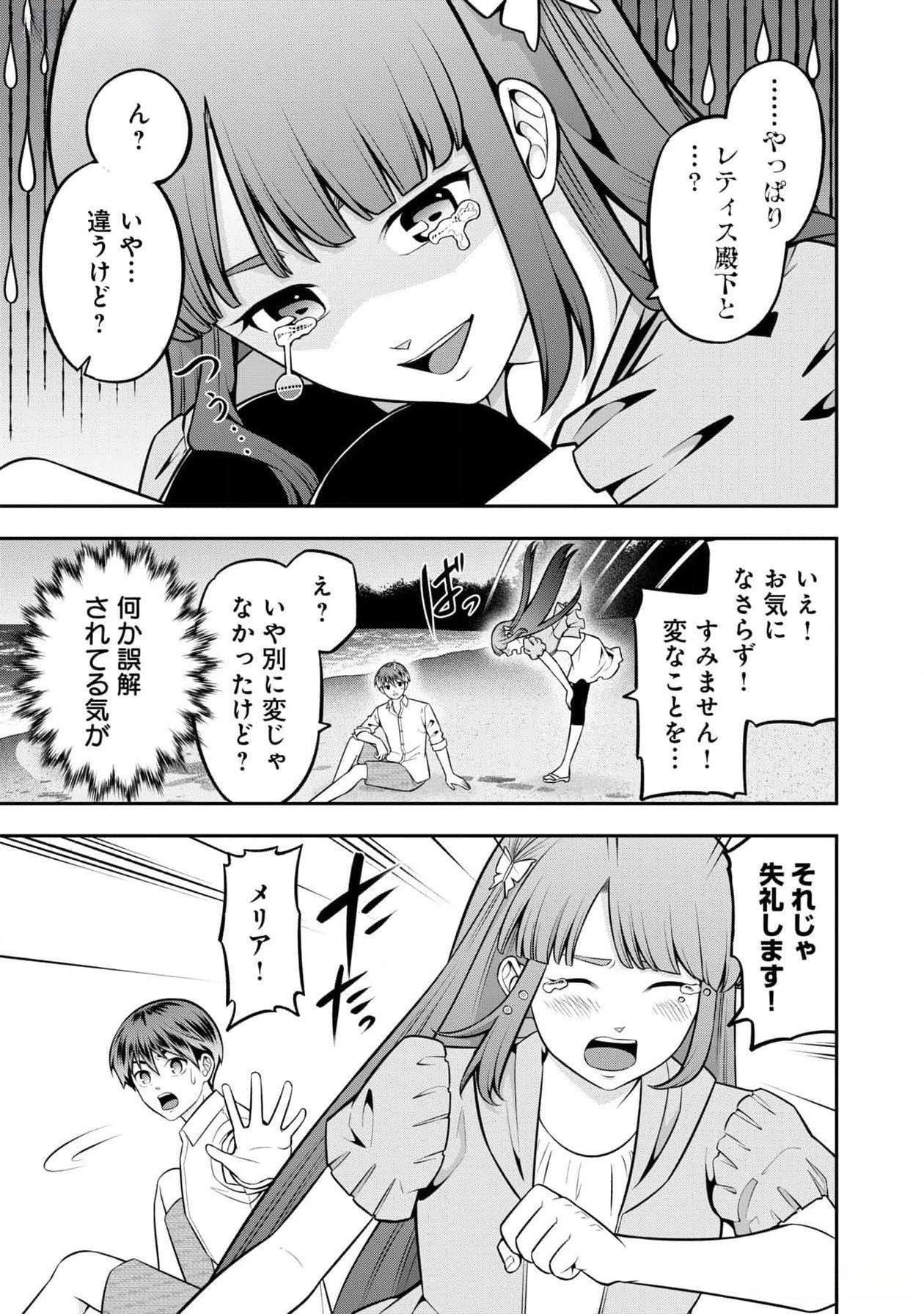 Senritsu no Majutsushi to Goteijuu Chapter 46 21ページ