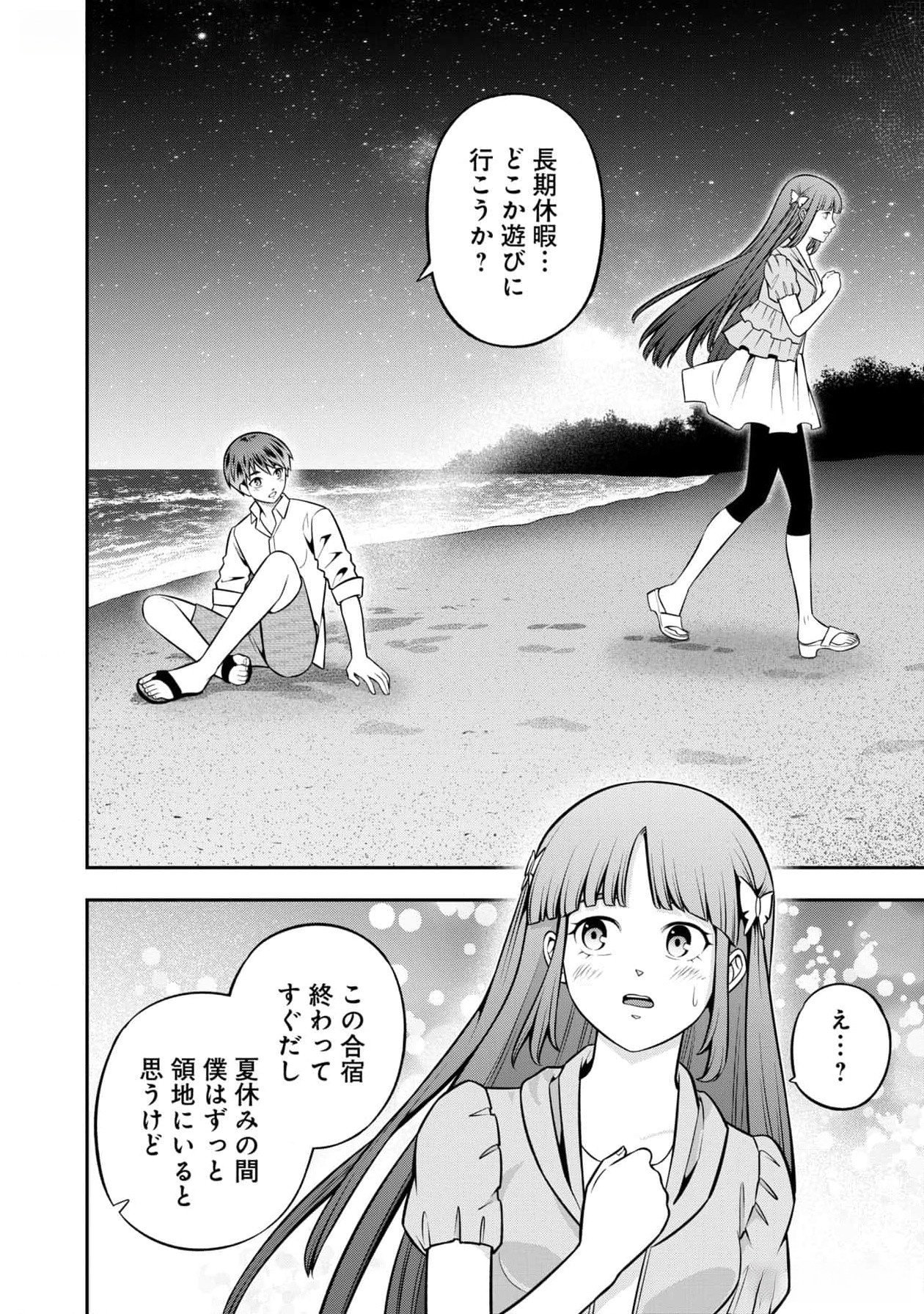 Senritsu no Majutsushi to Goteijuu Chapter 46 22ページ