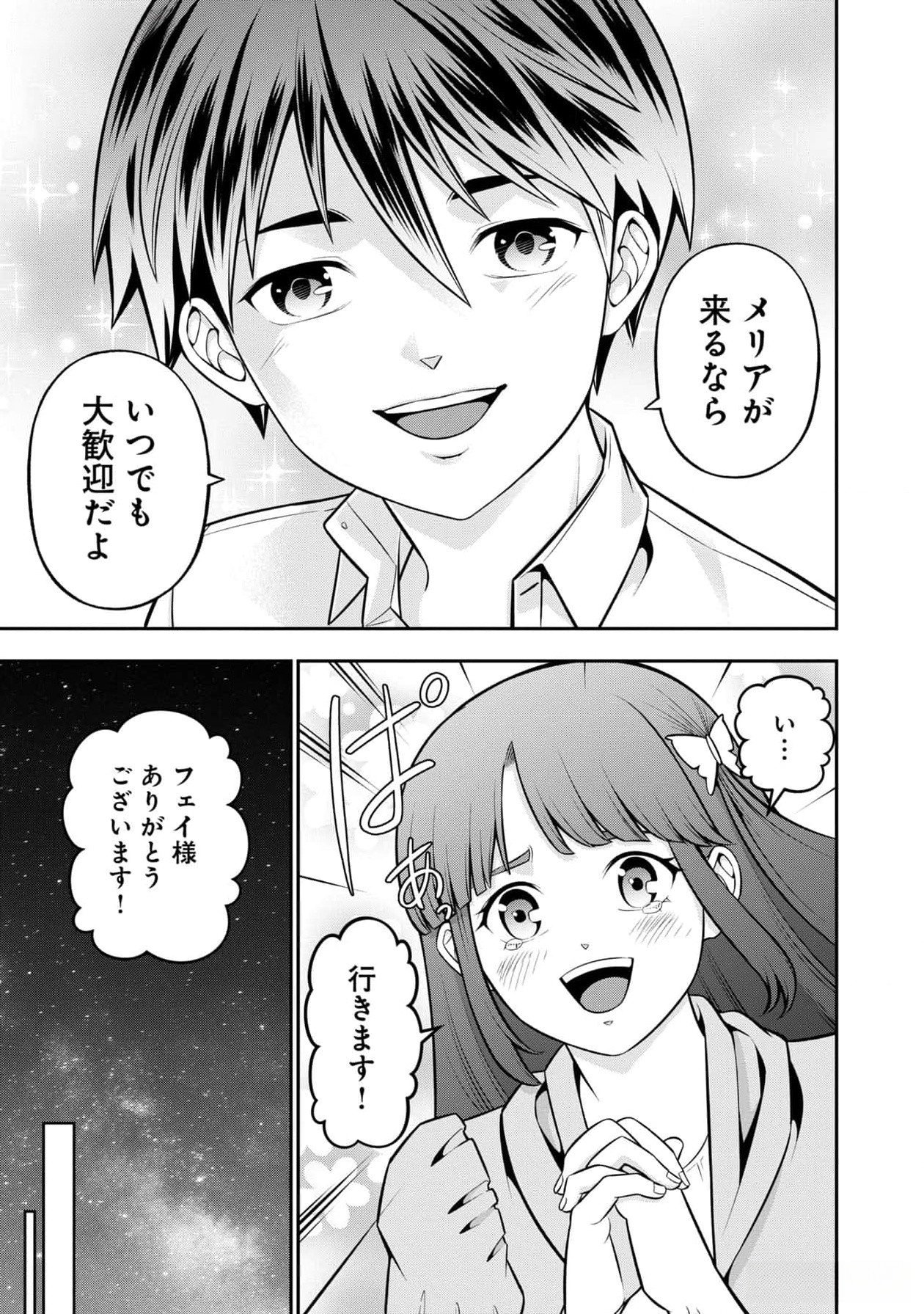 Senritsu no Majutsushi to Goteijuu Chapter 46 23ページ
