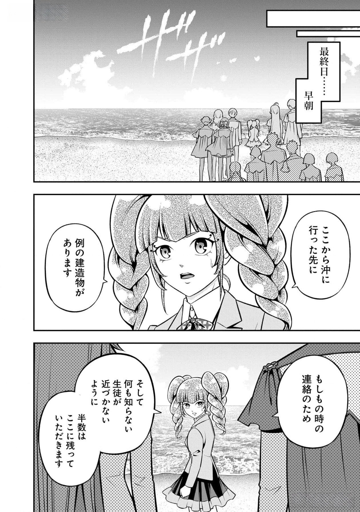 Senritsu no Majutsushi to Goteijuu Chapter 46 24ページ