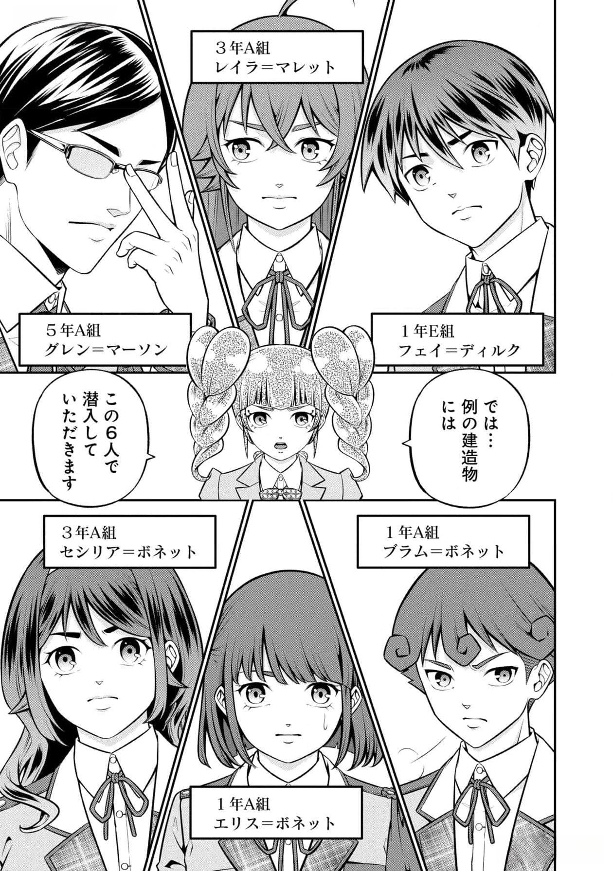 Senritsu no Majutsushi to Goteijuu Chapter 46 25ページ