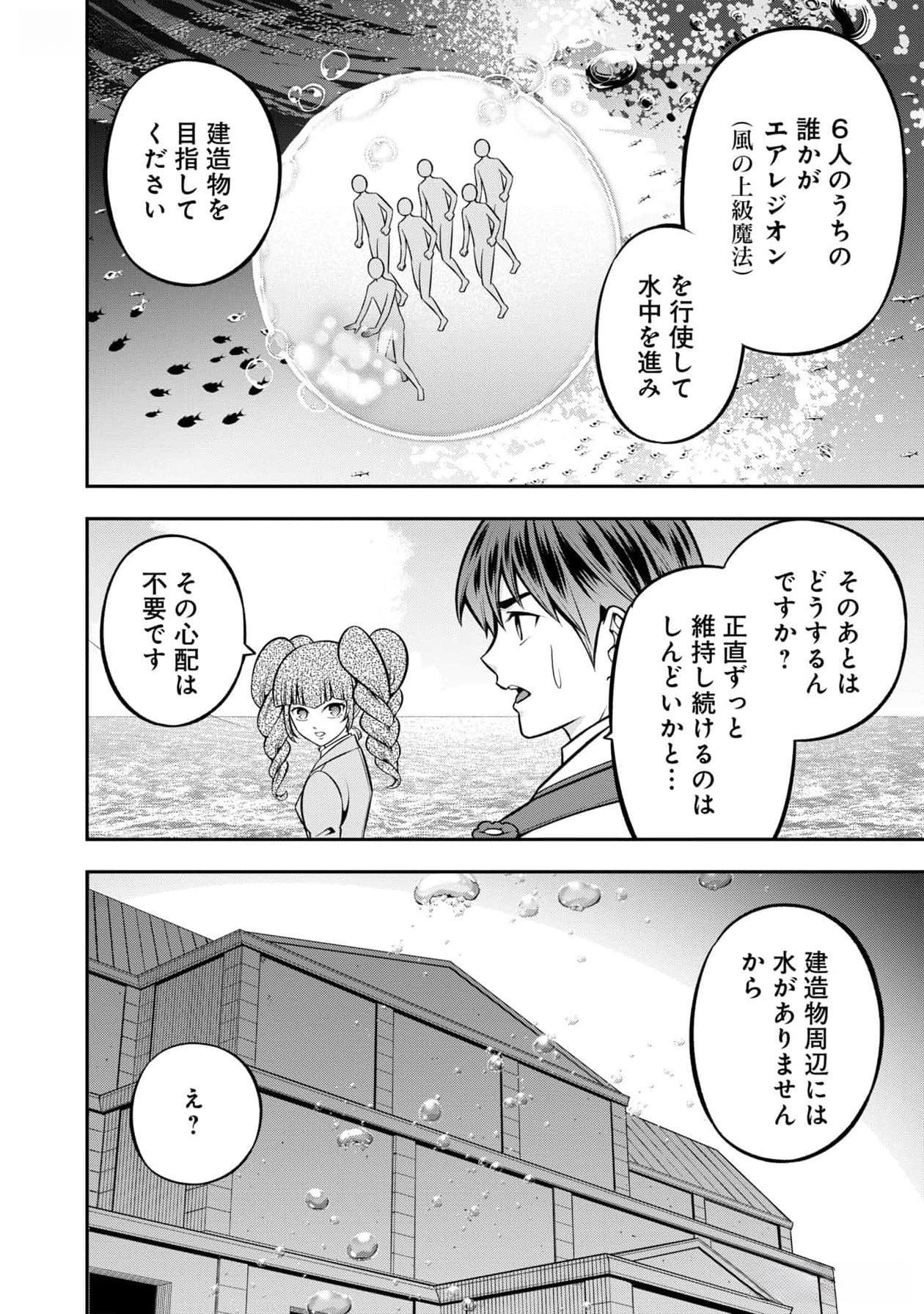 Senritsu no Majutsushi to Goteijuu Chapter 46 26ページ