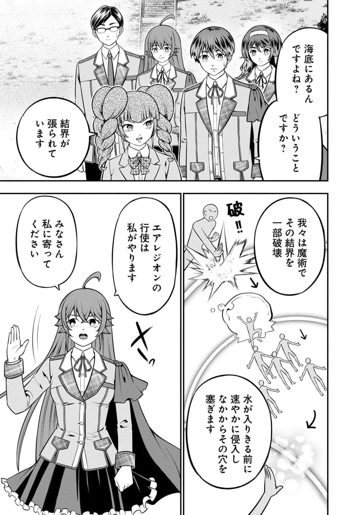 Senritsu no Majutsushi to Goteijuu Chapter 46 27ページ