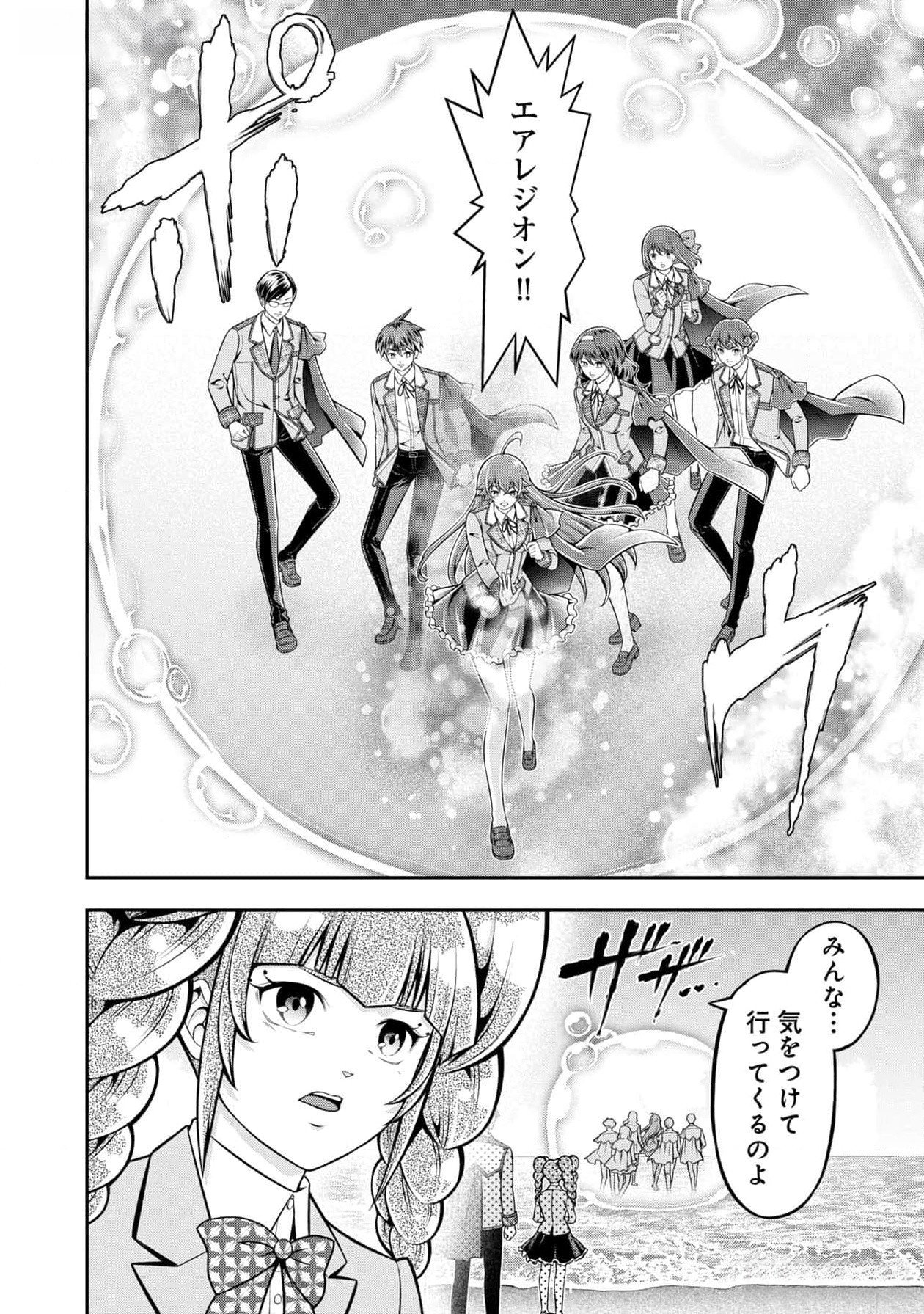 Senritsu no Majutsushi to Goteijuu Chapter 46 28ページ