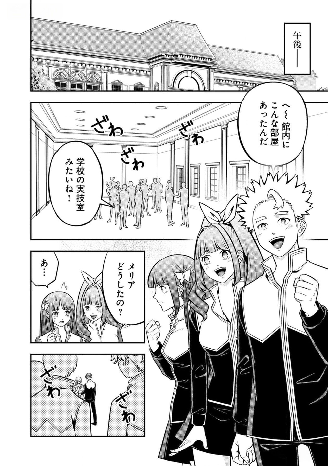 Senritsu no Majutsushi to Goteijuu Chapter 46 4ページ