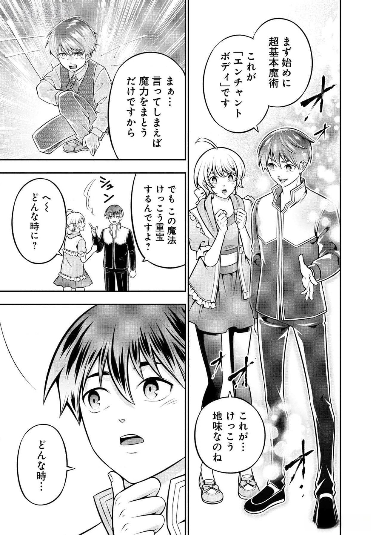Senritsu no Majutsushi to Goteijuu Chapter 46 5ページ