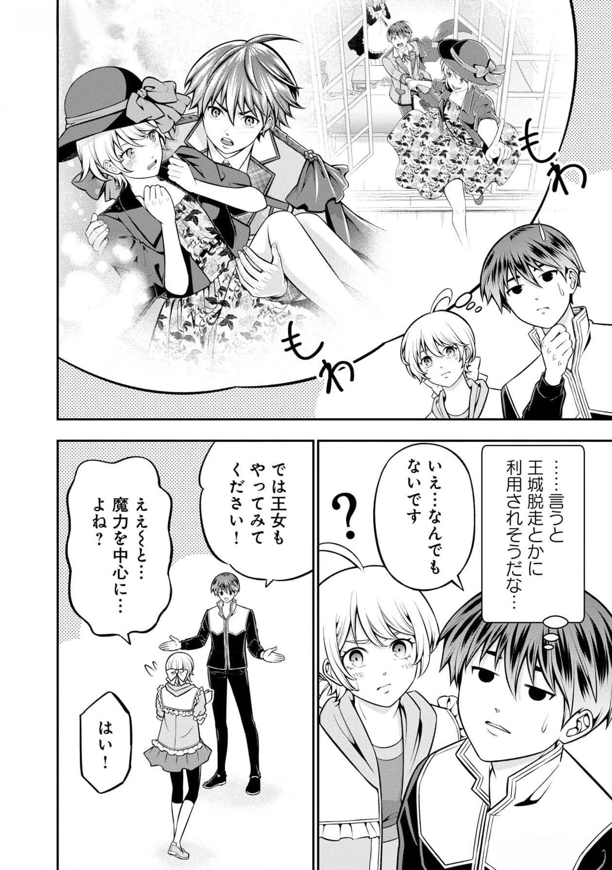 Senritsu no Majutsushi to Goteijuu Chapter 46 6ページ