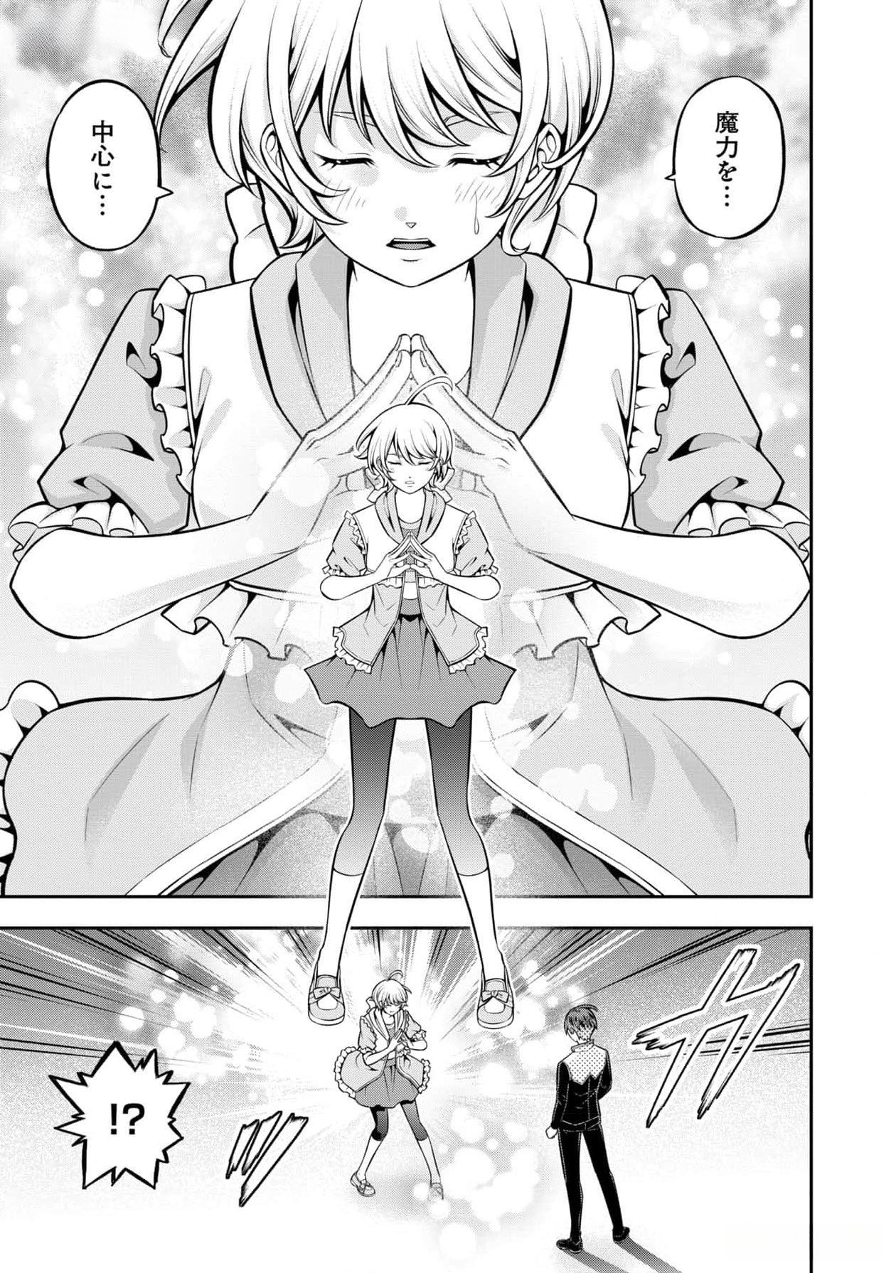 Senritsu no Majutsushi to Goteijuu Chapter 46 7ページ