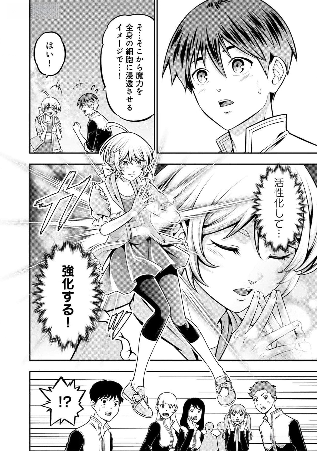 Senritsu no Majutsushi to Goteijuu Chapter 46 8ページ