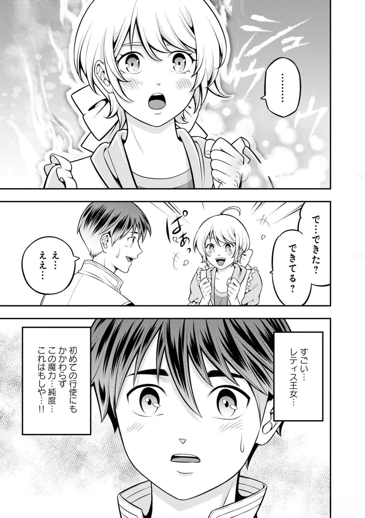 Senritsu no Majutsushi to Goteijuu Chapter 46 9ページ