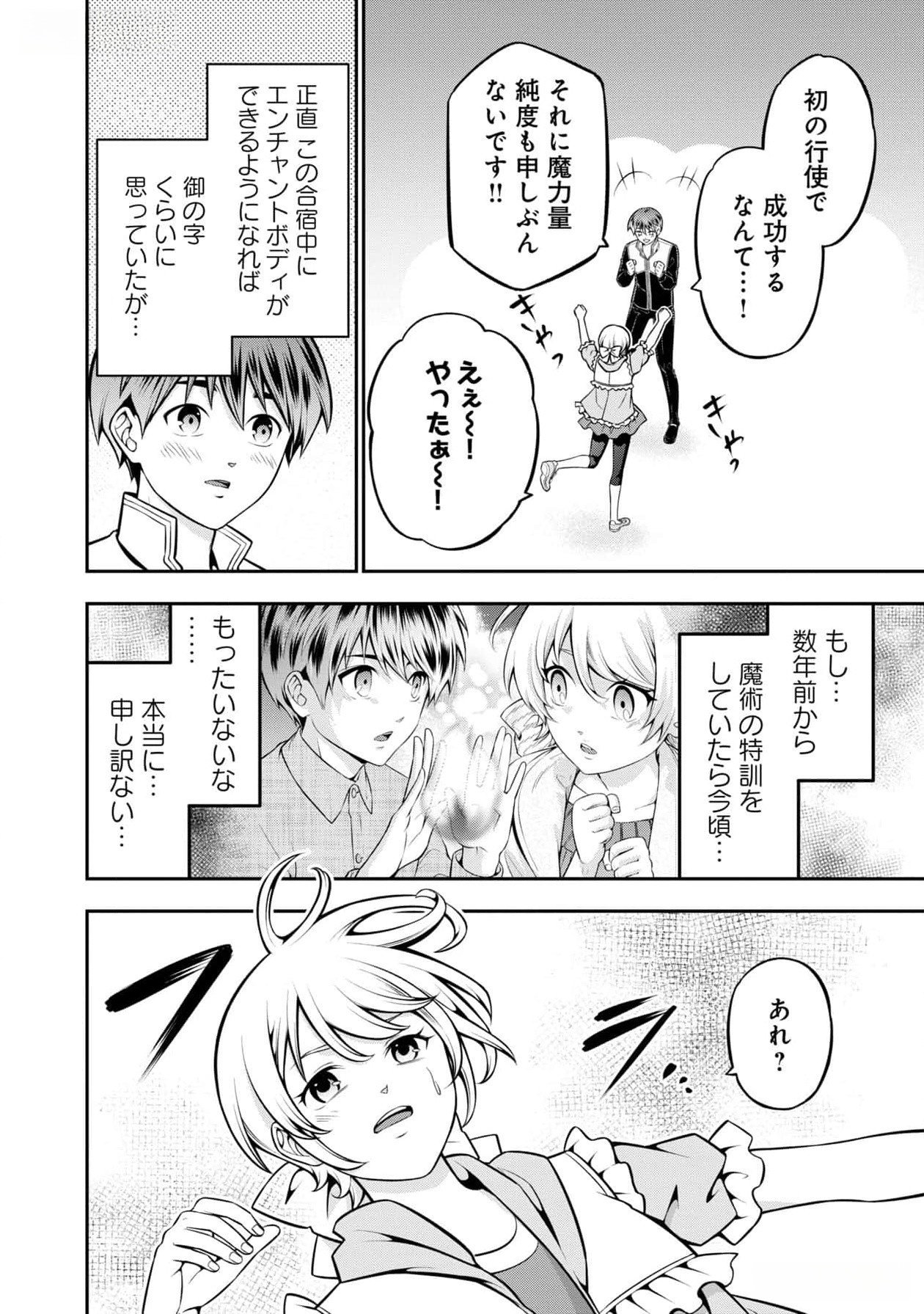 Senritsu no Majutsushi to Goteijuu Chapter 46 10ページ