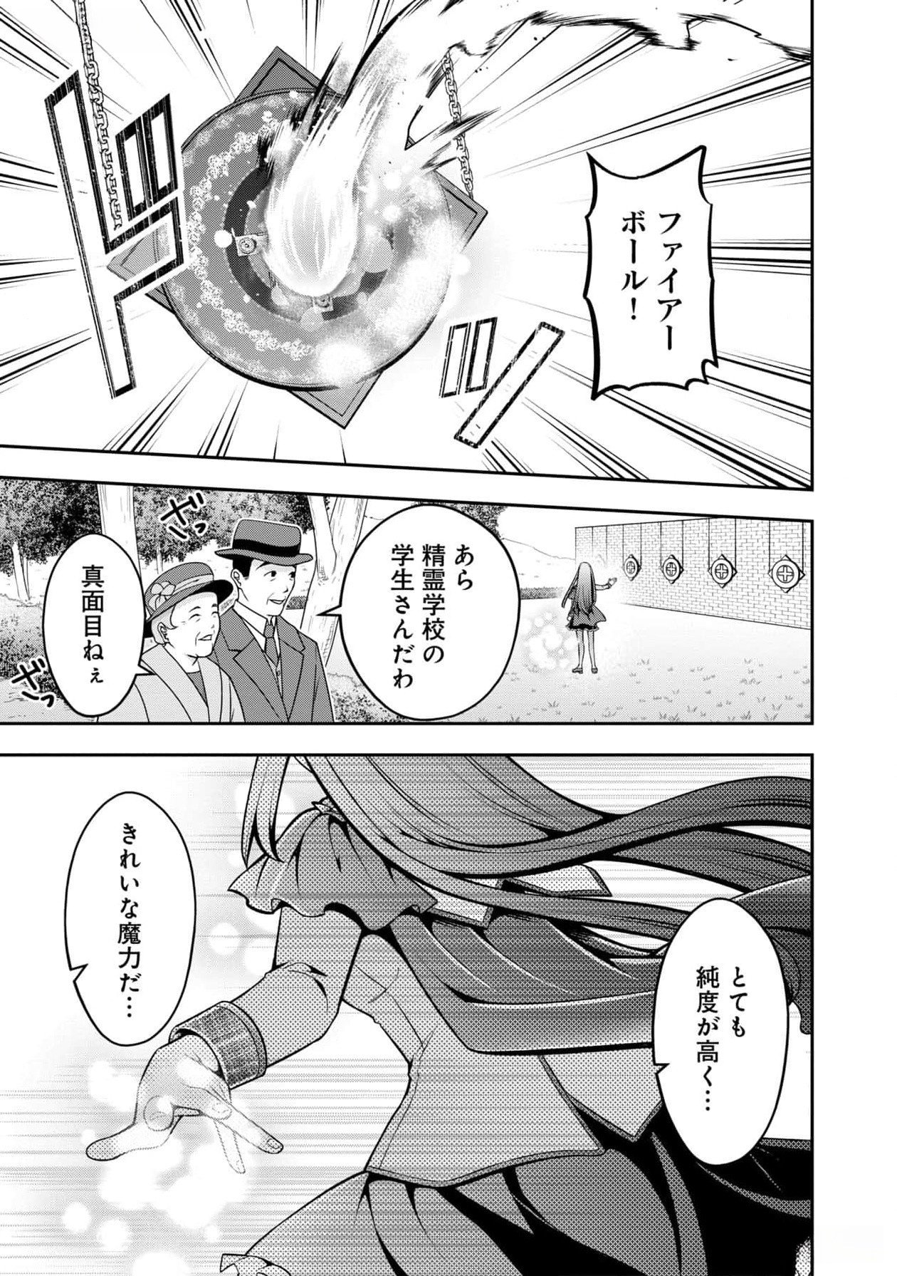 Senritsu no Majutsushi to Goteijuu Chapter 46.5 1ページ
