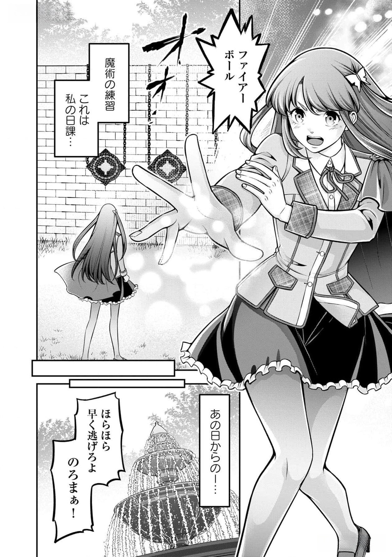 Senritsu no Majutsushi to Goteijuu Chapter 46.5 2ページ