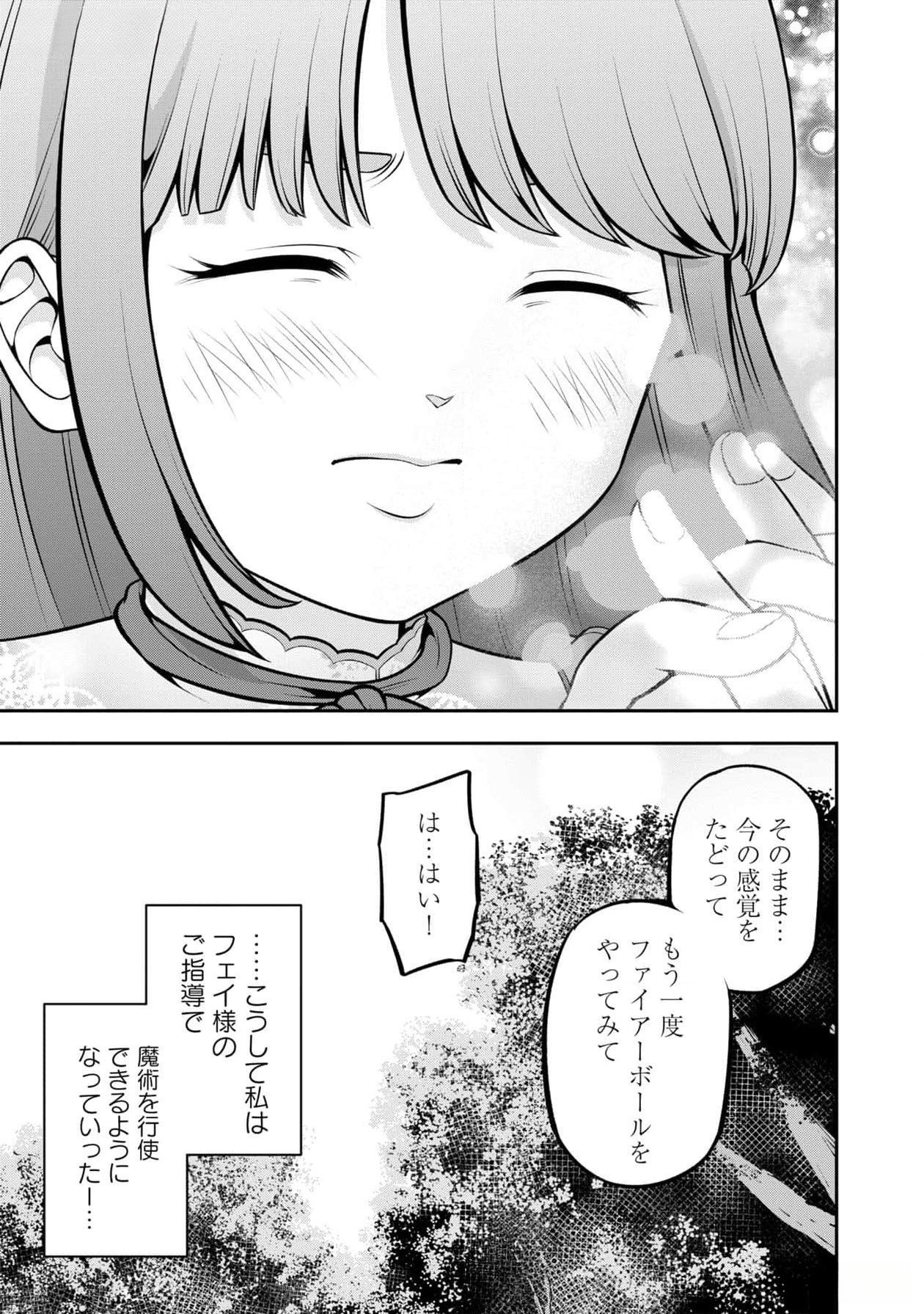 Senritsu no Majutsushi to Goteijuu Chapter 46.5 11ページ