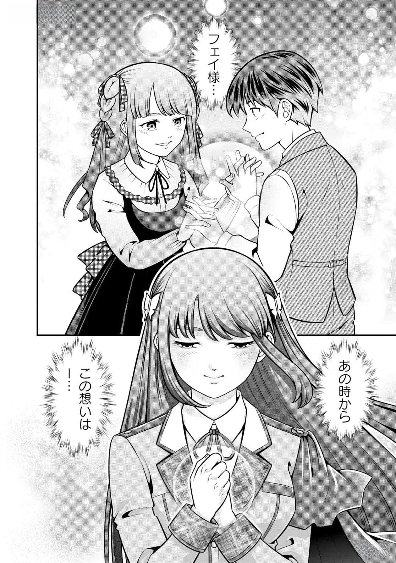 Senritsu no Majutsushi to Goteijuu Chapter 46.5 12ページ