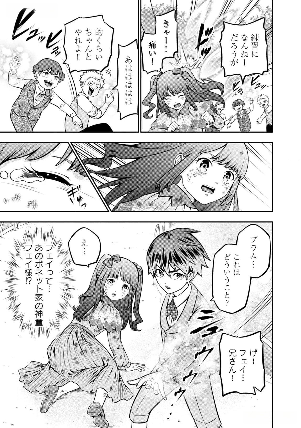 Senritsu no Majutsushi to Goteijuu Chapter 46.5 3ページ