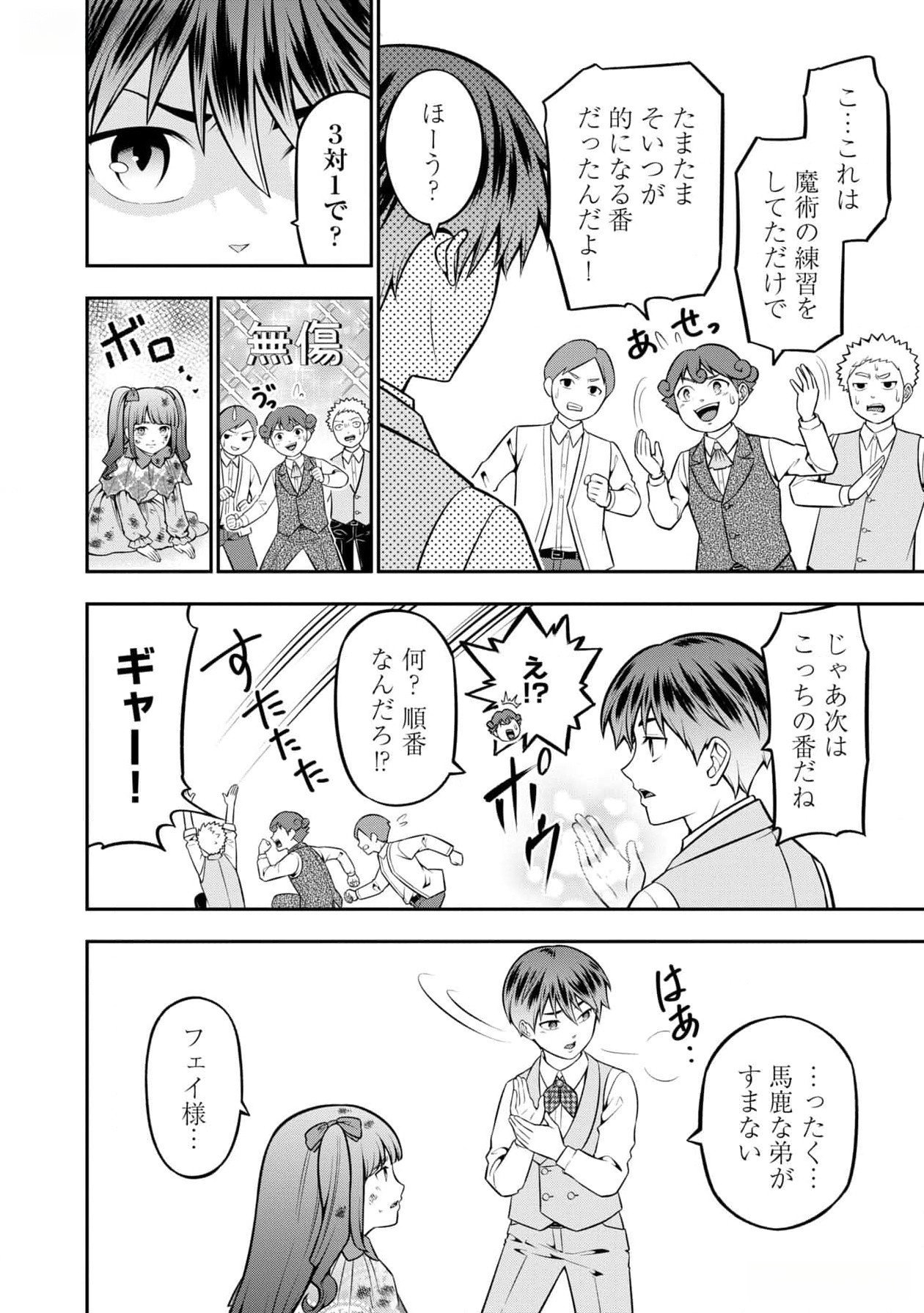 Senritsu no Majutsushi to Goteijuu Chapter 46.5 4ページ