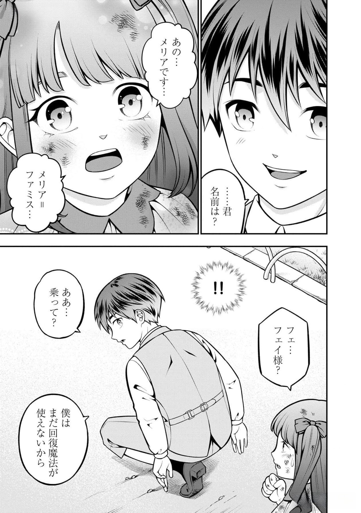 Senritsu no Majutsushi to Goteijuu Chapter 46.5 5ページ