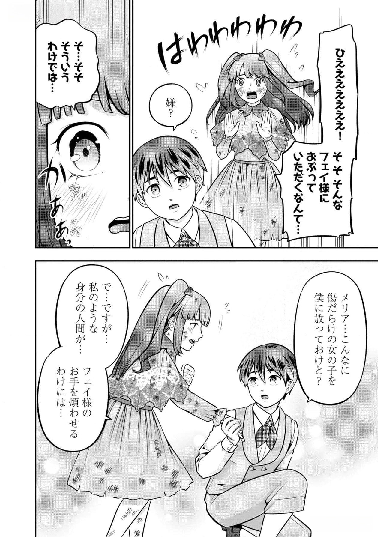 Senritsu no Majutsushi to Goteijuu Chapter 46.5 6ページ