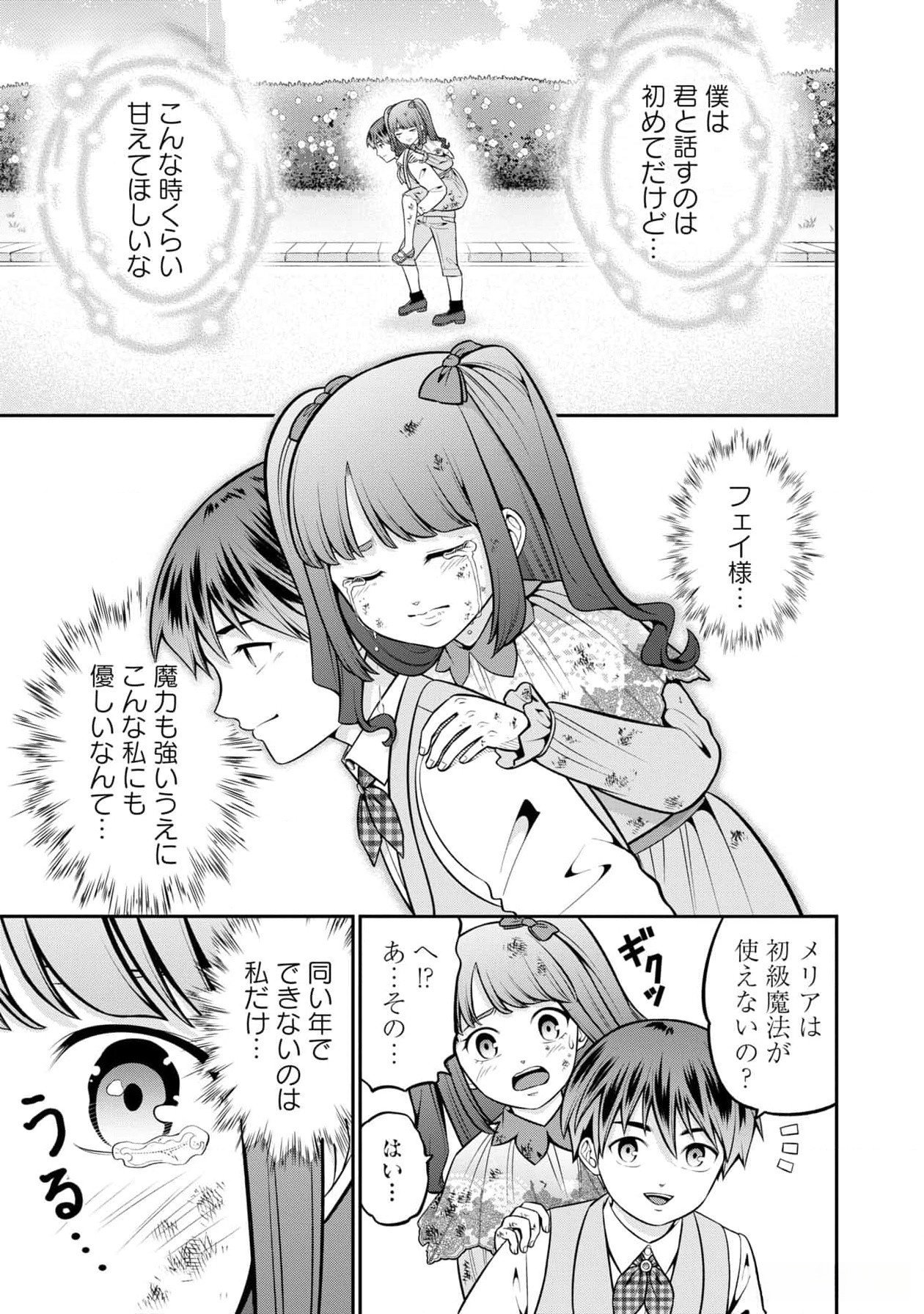 Senritsu no Majutsushi to Goteijuu Chapter 46.5 7ページ