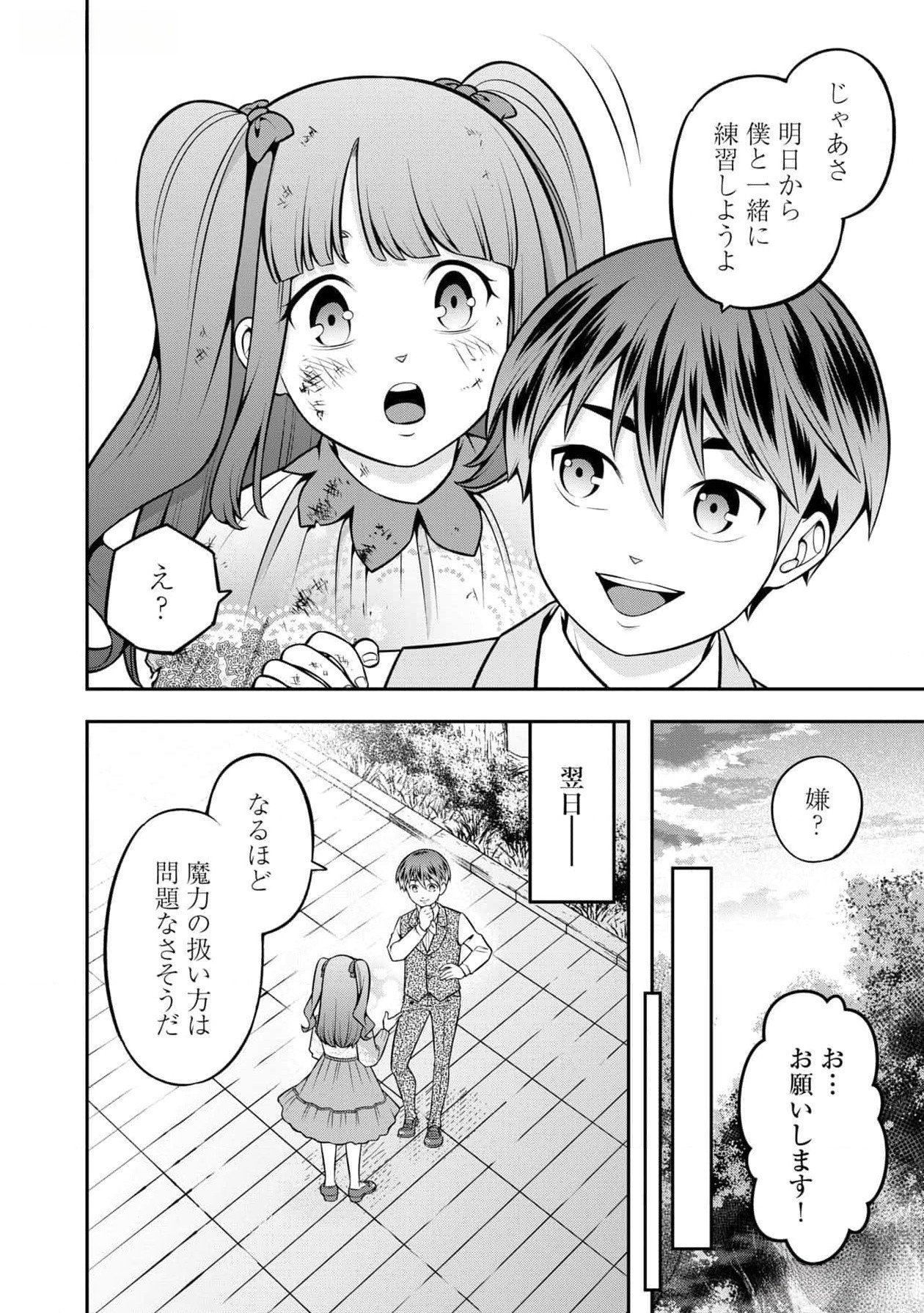 Senritsu no Majutsushi to Goteijuu Chapter 46.5 8ページ