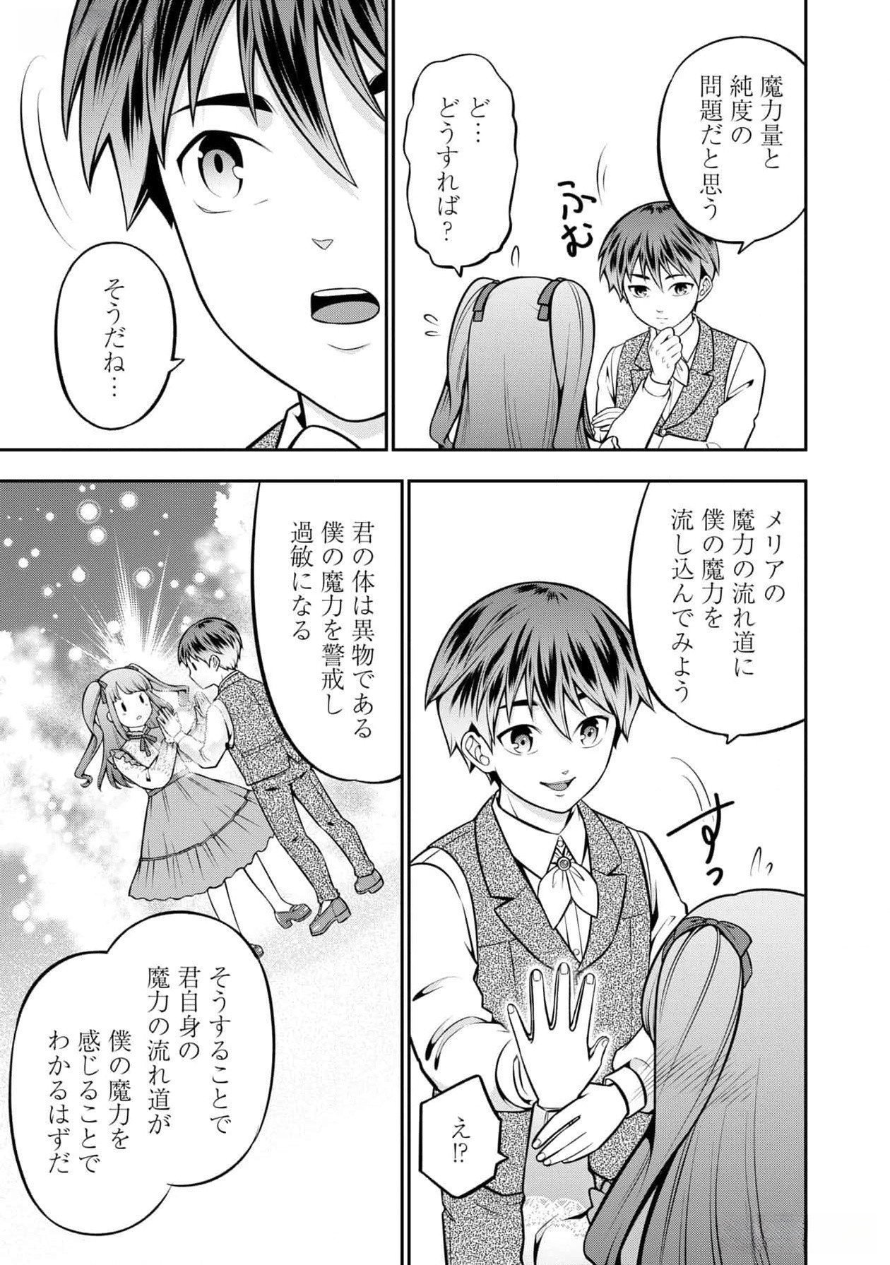 Senritsu no Majutsushi to Goteijuu Chapter 46.5 9ページ