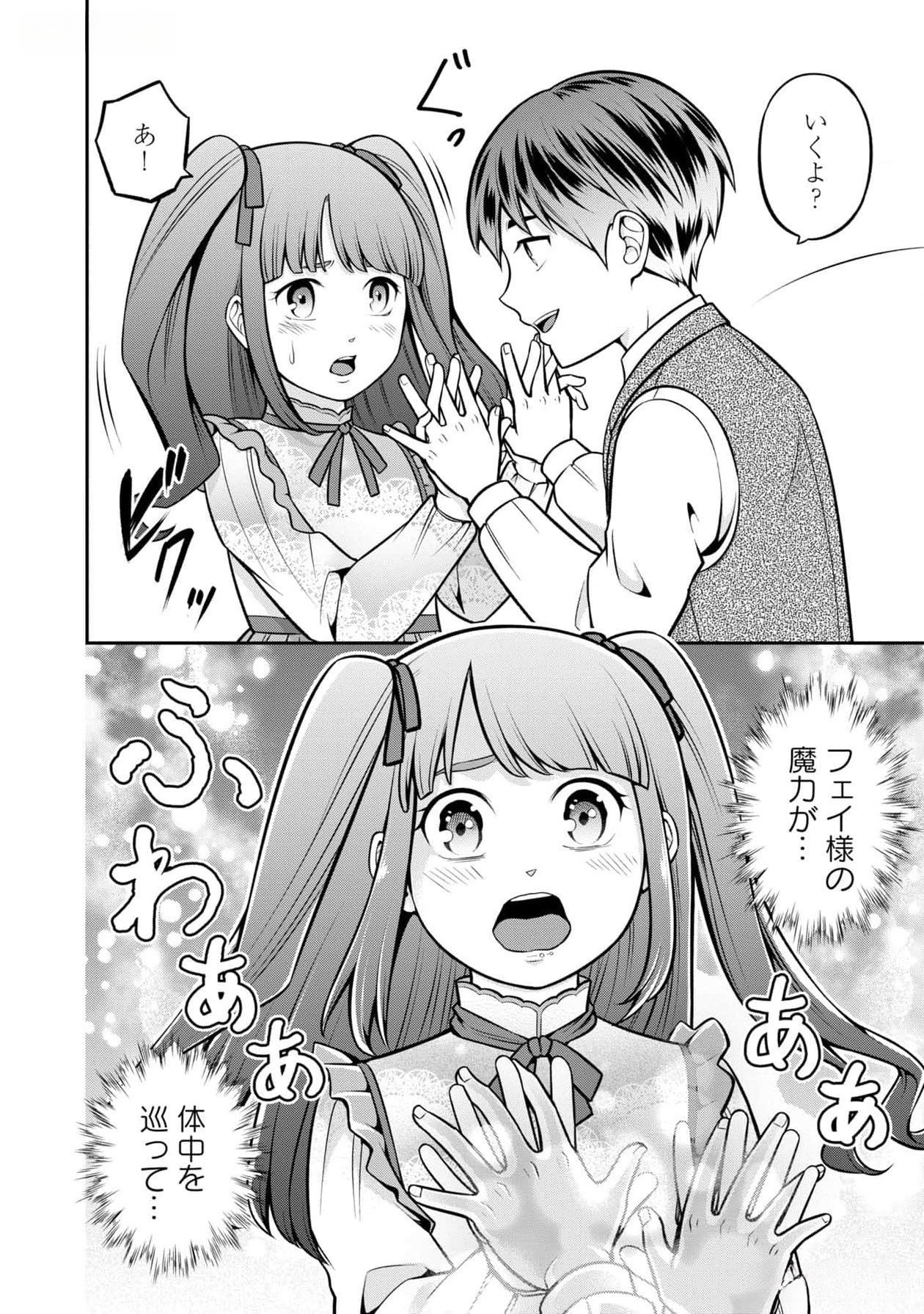 Senritsu no Majutsushi to Goteijuu Chapter 46.5 10ページ