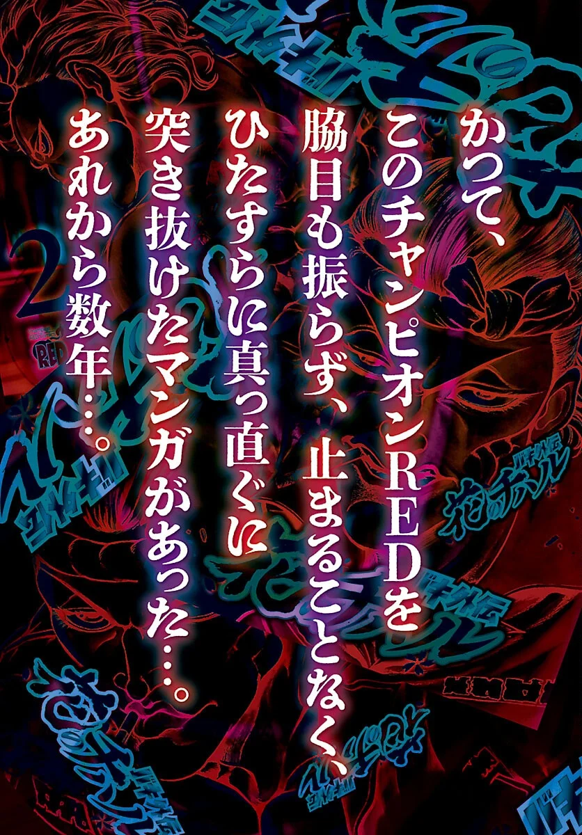 Baki Gaiden: Shin Chiharu Chapter 1 1ページ