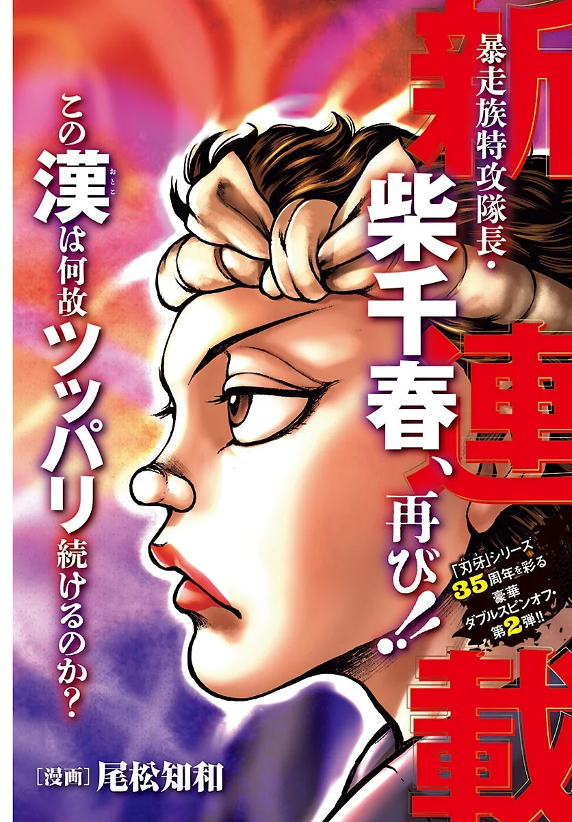 Baki Gaiden: Shin Chiharu Chapter 1 2ページ