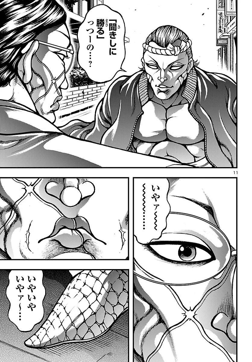 Baki Gaiden: Shin Chiharu Chapter 1 14ページ