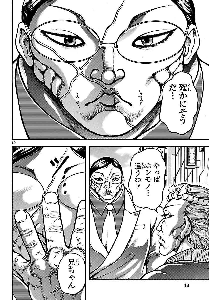 Baki Gaiden: Shin Chiharu Chapter 1 15ページ