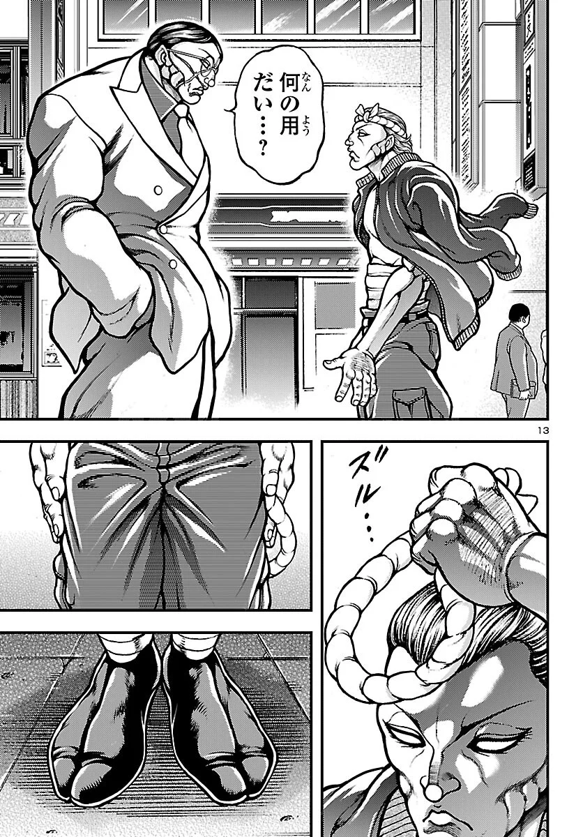 Baki Gaiden: Shin Chiharu Chapter 1 16ページ
