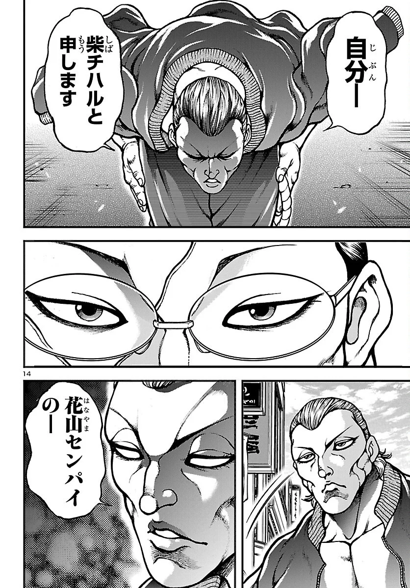 Baki Gaiden: Shin Chiharu Chapter 1 17ページ