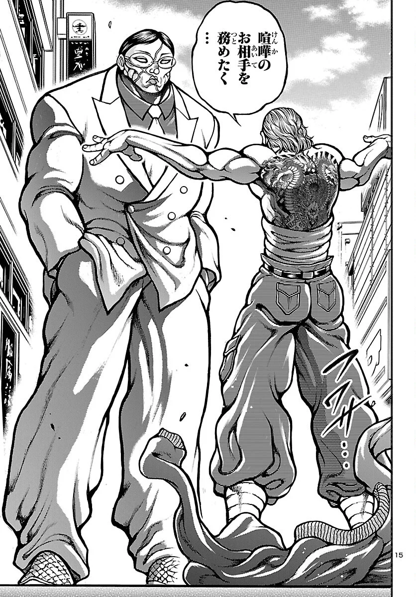 Baki Gaiden: Shin Chiharu Chapter 1 18ページ