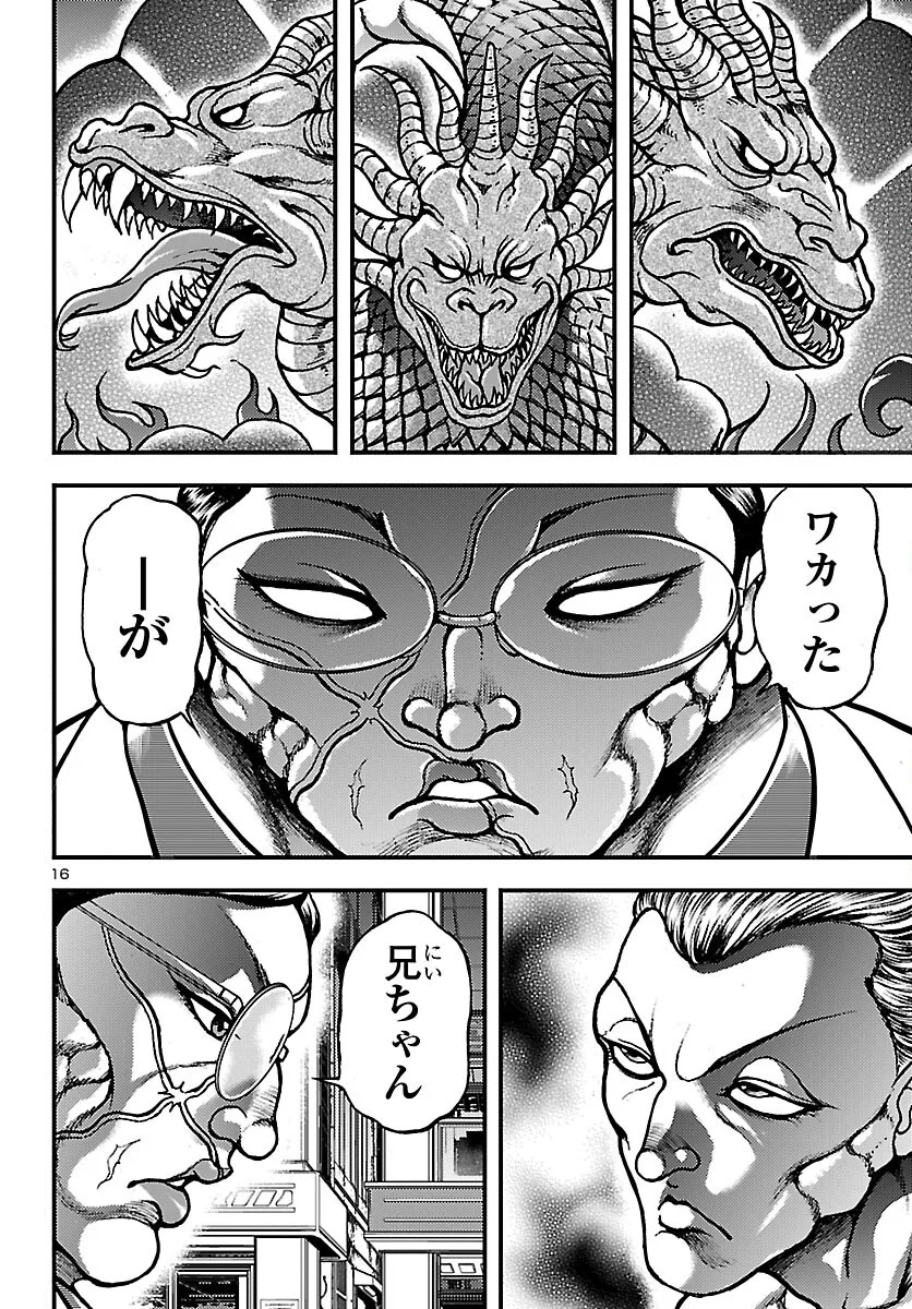 Baki Gaiden: Shin Chiharu Chapter 1 19ページ