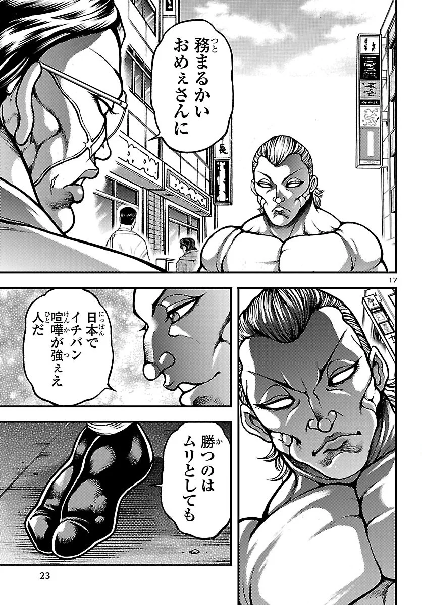 Baki Gaiden: Shin Chiharu Chapter 1 20ページ