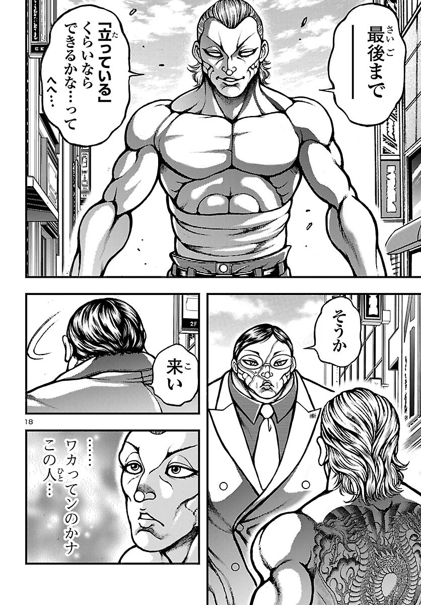 Baki Gaiden: Shin Chiharu Chapter 1 21ページ