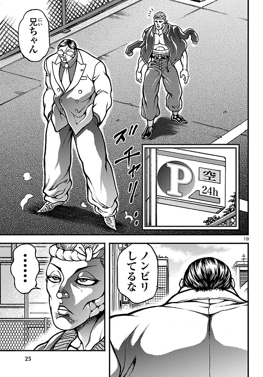 Baki Gaiden: Shin Chiharu Chapter 1 22ページ