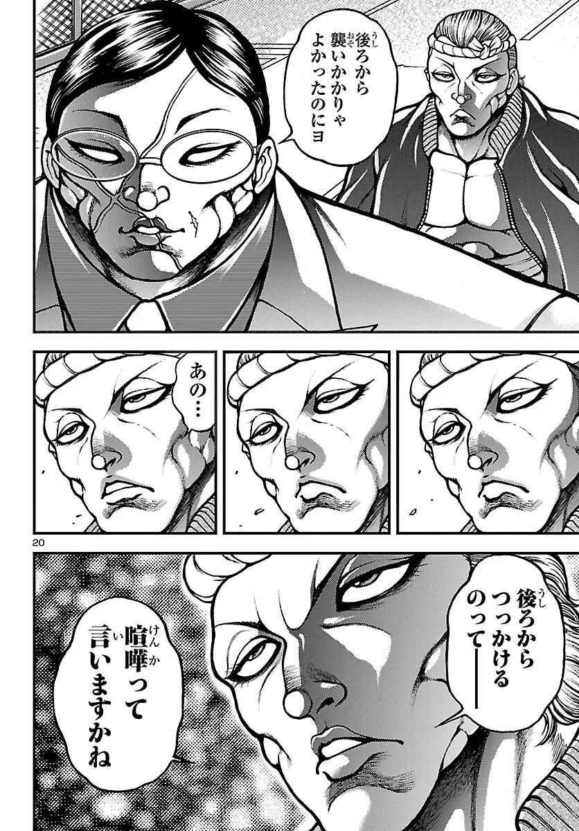 Baki Gaiden: Shin Chiharu Chapter 1 23ページ