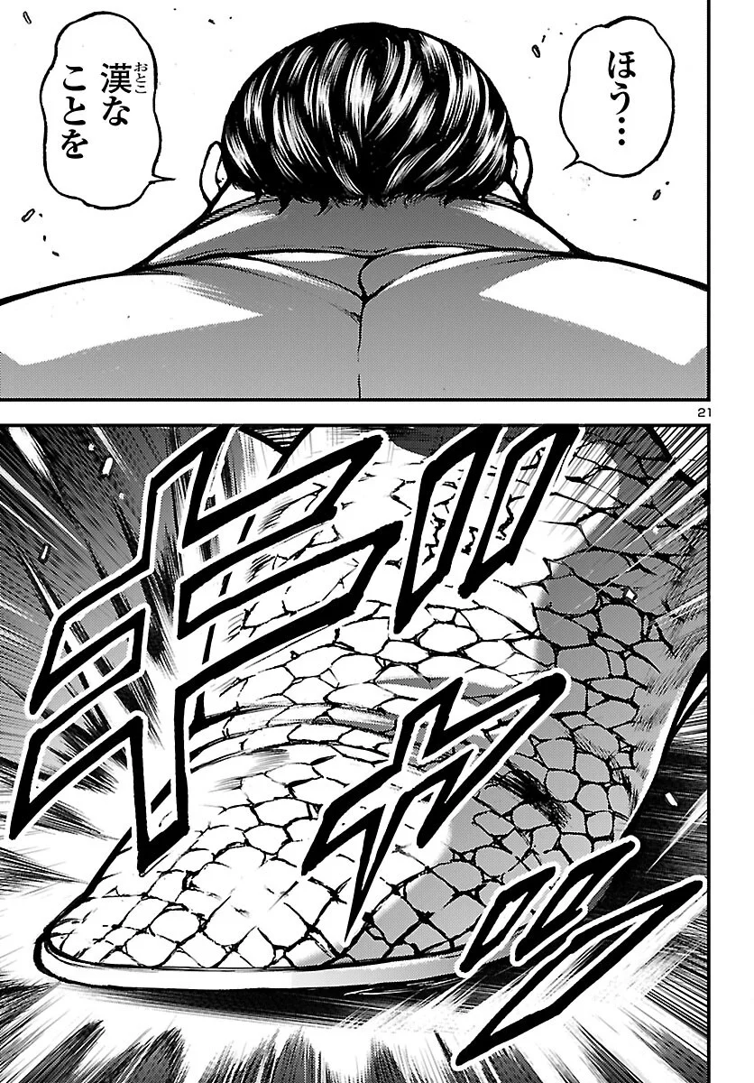 Baki Gaiden: Shin Chiharu Chapter 1 24ページ