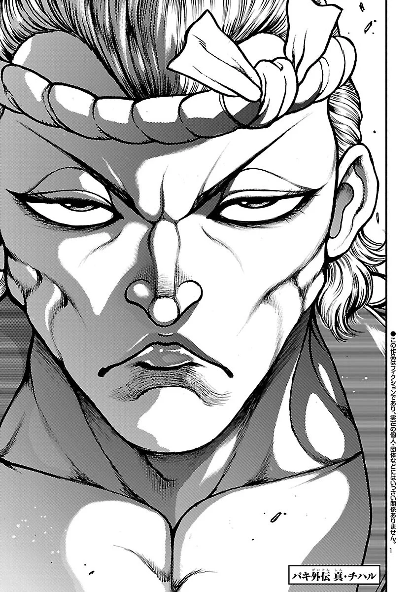Baki Gaiden: Shin Chiharu Chapter 1 4ページ