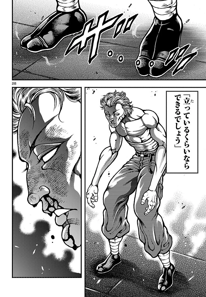 Baki Gaiden: Shin Chiharu Chapter 1 31ページ